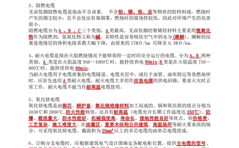 技术部分背诵点（背诵版）第1至4章_2026年一级建造师_2026年一建机电_2025年一建机电SVIP_04-冲刺串讲✿考点强化✿小灶集训_32-机电《冲刺串讲班》刘忠海SMR