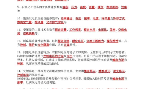 技术部分背诵点（背诵版）第1至4章_2026年一级建造师_2026年一建机电_2025年一建机电SVIP_04-冲刺串讲✿考点强化✿小灶集训_32-机电《冲刺串讲班》刘忠海SMR