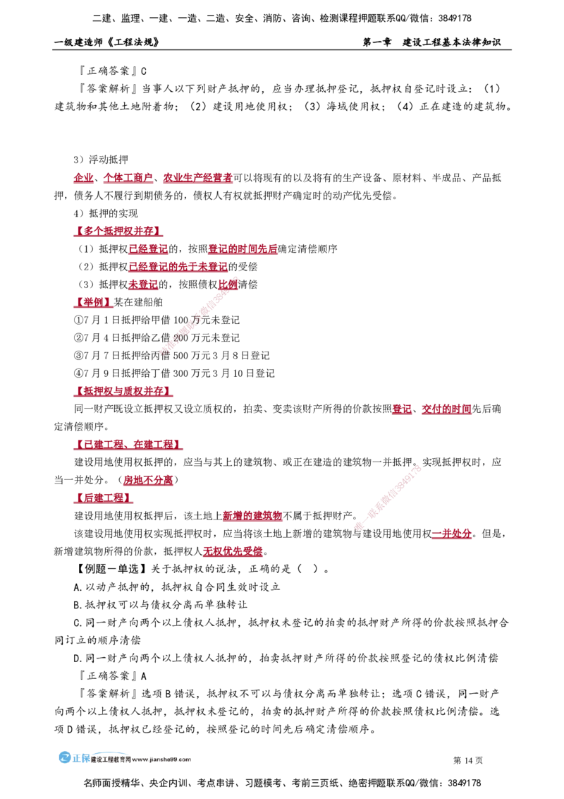 第一章　建设工程基本法律知识(1)_2026年一建法规_2025年一建法规SVIP_02-基础精讲✿高端面授✿深度强化_05-法规《基础精讲班》张小强JG_讲义