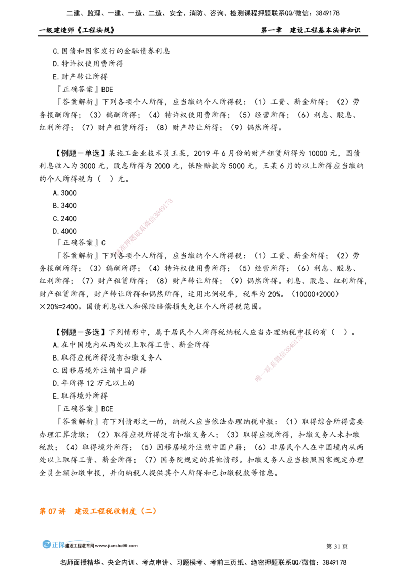 第一章　建设工程基本法律知识(1)_2026年一建法规_2025年一建法规SVIP_02-基础精讲✿高端面授✿深度强化_05-法规《基础精讲班》张小强JG_讲义