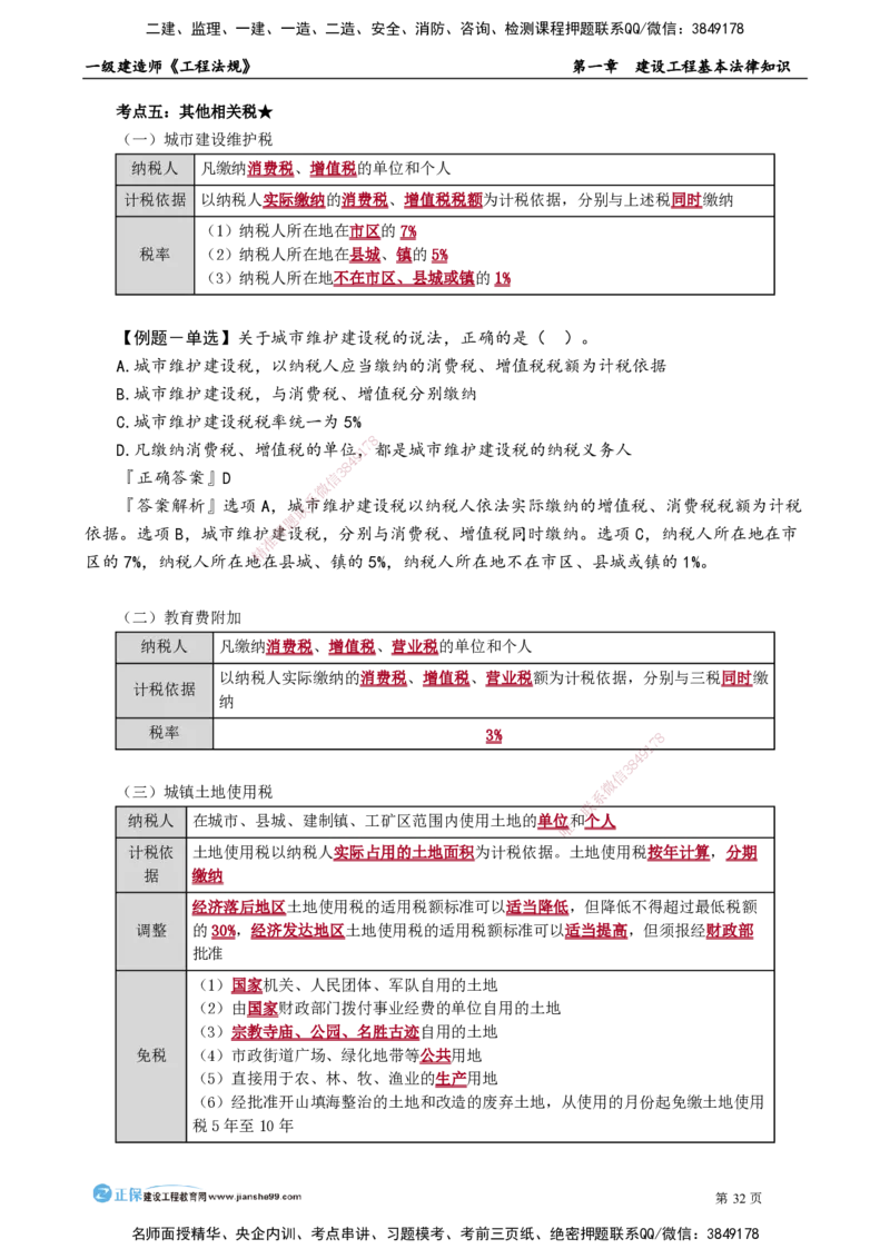 第一章　建设工程基本法律知识(1)_2026年一建法规_2025年一建法规SVIP_02-基础精讲✿高端面授✿深度强化_05-法规《基础精讲班》张小强JG_讲义