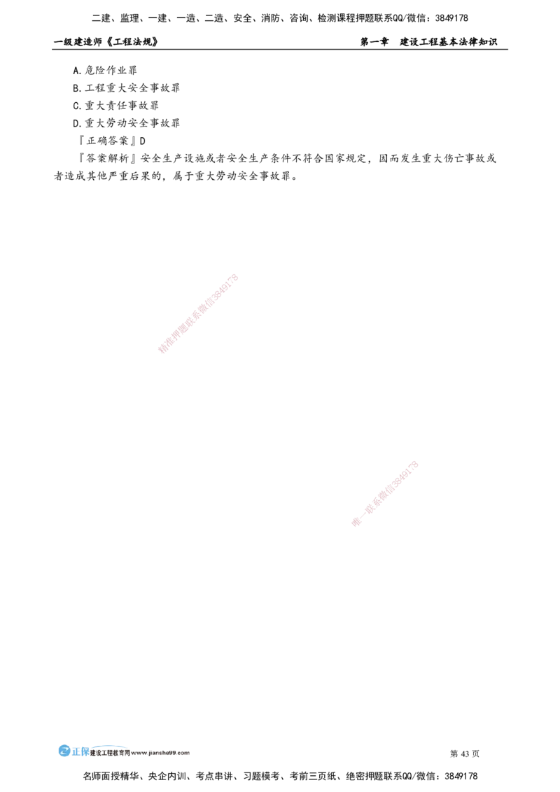 第一章　建设工程基本法律知识(1)_2026年一建法规_2025年一建法规SVIP_02-基础精讲✿高端面授✿深度强化_05-法规《基础精讲班》张小强JG_讲义