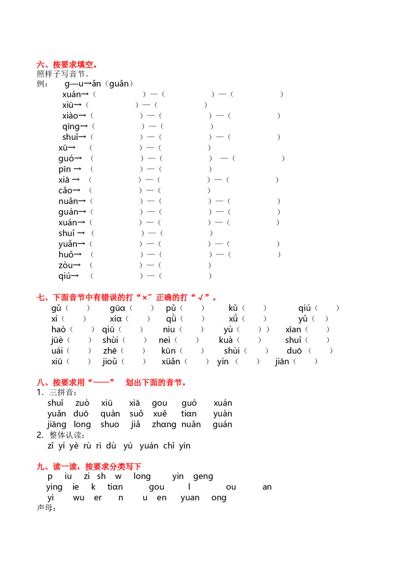 7.拼音和笔画专项练习题_一年级上下册资料_一年级上语数英上下册学习资料_3-6-1、小学一年级语文上册_统编、部编、人教（语文全国统一只有一个版）_2023新增_2023秋专项练习1套
