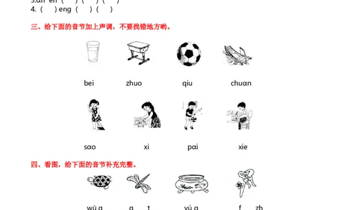7.拼音和笔画专项练习题_一年级上下册资料_一年级上语数英上下册学习资料_3-6-1、小学一年级语文上册_统编、部编、人教（语文全国统一只有一个版）_2023新增_2023秋专项练习1套