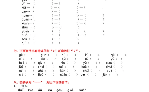 7.拼音和笔画专项练习题_一年级上下册资料_一年级上语数英上下册学习资料_3-6-1、小学一年级语文上册_统编、部编、人教（语文全国统一只有一个版）_2023新增_2023秋专项练习1套