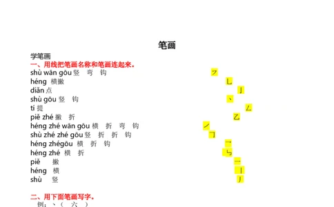 7.拼音和笔画专项练习题_一年级上下册资料_一年级上语数英上下册学习资料_3-6-1、小学一年级语文上册_统编、部编、人教（语文全国统一只有一个版）_2023新增_2023秋专项练习1套