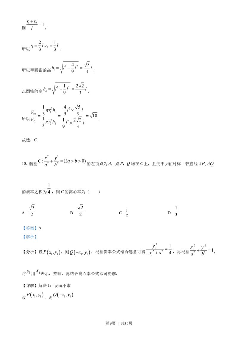 2022年高考数学试卷（理）（全国甲卷）（解析卷）_历年高考真题合集_数学历年高考真题_新&middot;Word版2008-2025&middot;高考数学真题_数学（按年份分类）2008-2025_2022&middot;高考数学真题