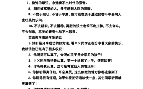 教师课堂激励学生用语大全_一年级语文上册（统编版）_老课标资料_教师工作包_教学课堂衔接语