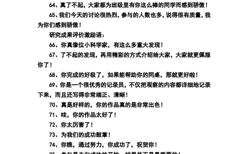 教师课堂激励学生用语大全_一年级语文上册（统编版）_老课标资料_教师工作包_教学课堂衔接语