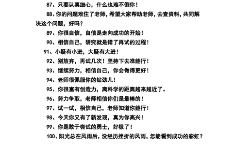 教师课堂激励学生用语大全_一年级语文上册（统编版）_老课标资料_教师工作包_教学课堂衔接语
