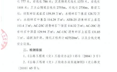 2、交工验收质量核验检测意见_2021-2023年优秀施组方案_施工组织设计_施组11-新余环城路项目施工组织设计_交工验收记录_G533
