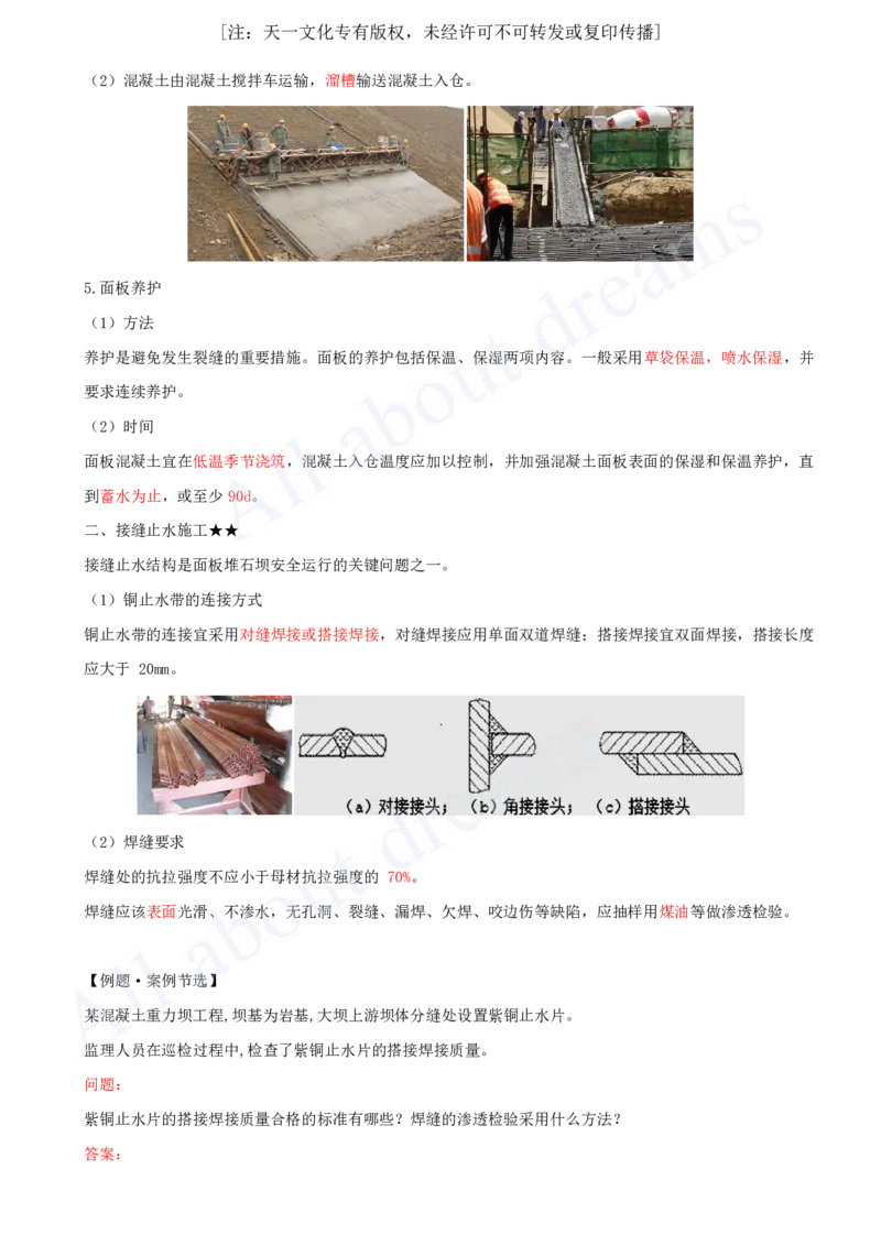 2025-16-第1篇-第3章-3.3-面板堆石坝施工技术_2026年一级建造师_2026年一建水利_2025年一建水利SVIP_02-基础精讲✿高端面授✿深度强化_12-水利《天一精讲班》李想、王欣KL_王欣_讲义