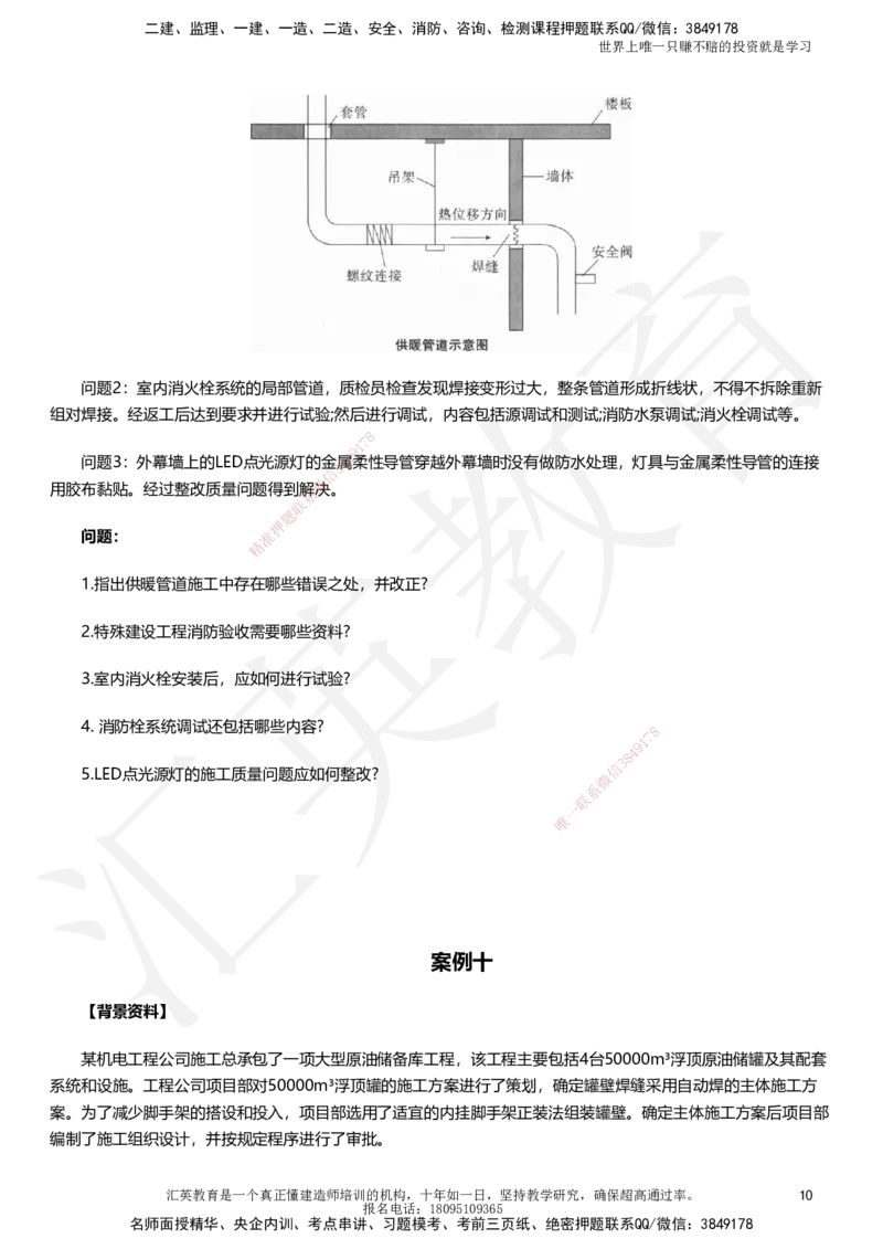 HJ-机电-考前二十案例_2026年一级建造师_2026年一建机电_2025年一建机电SVIP_05-考前密训✿央企特训✿机构普押_51-机电《考前二十案例+答题模板+终极押题》HY