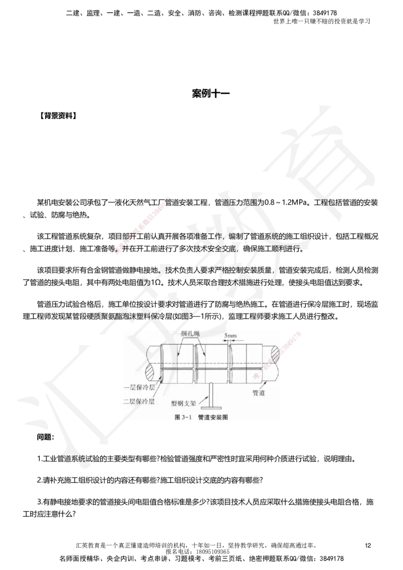 HJ-机电-考前二十案例_2026年一级建造师_2026年一建机电_2025年一建机电SVIP_05-考前密训✿央企特训✿机构普押_51-机电《考前二十案例+答题模板+终极押题》HY