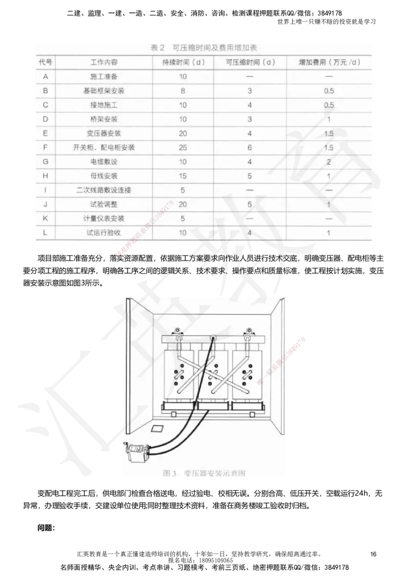 HJ-机电-考前二十案例_2026年一级建造师_2026年一建机电_2025年一建机电SVIP_05-考前密训✿央企特训✿机构普押_51-机电《考前二十案例+答题模板+终极押题》HY