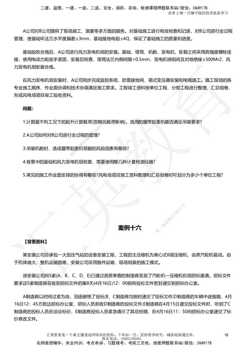 HJ-机电-考前二十案例_2026年一级建造师_2026年一建机电_2025年一建机电SVIP_05-考前密训✿央企特训✿机构普押_51-机电《考前二十案例+答题模板+终极押题》HY
