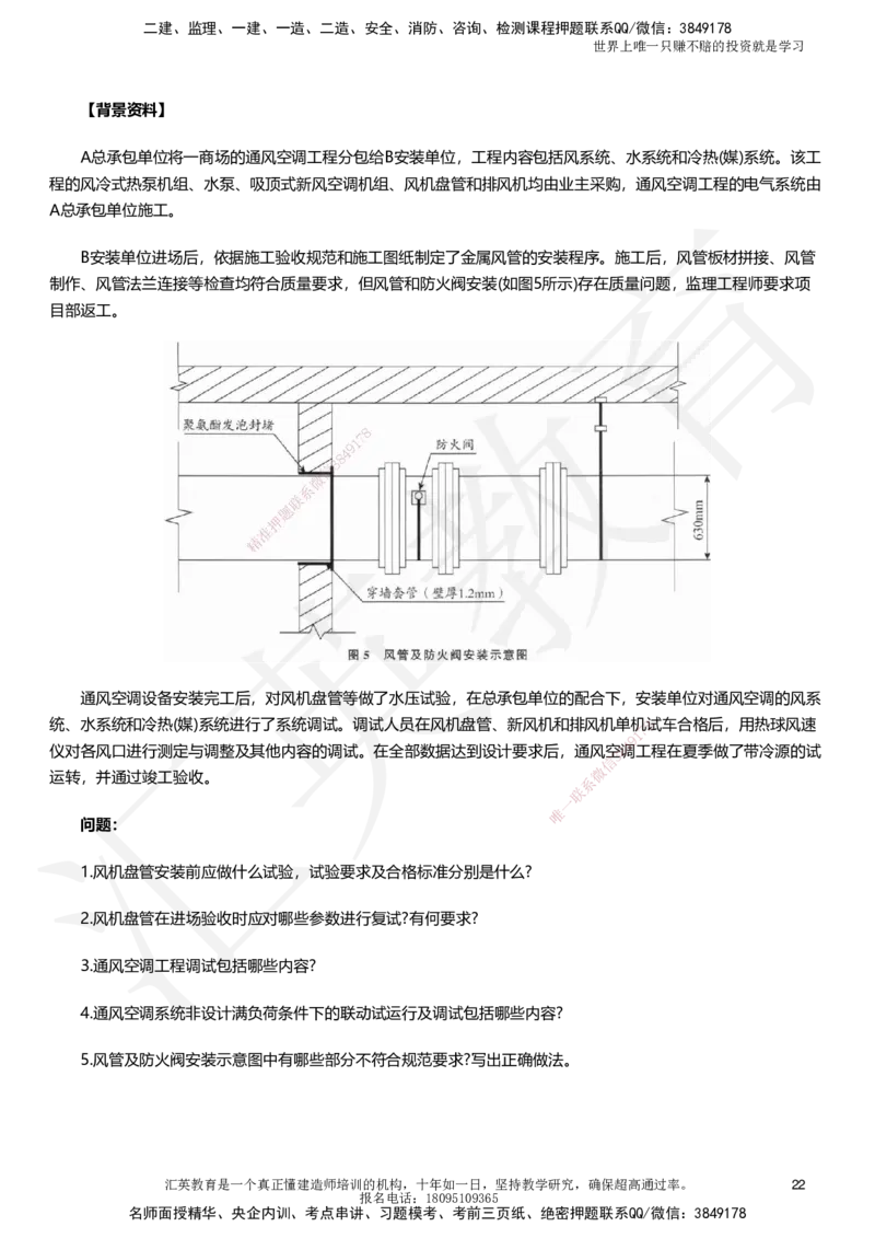 HJ-机电-考前二十案例_2026年一级建造师_2026年一建机电_2025年一建机电SVIP_05-考前密训✿央企特训✿机构普押_51-机电《考前二十案例+答题模板+终极押题》HY