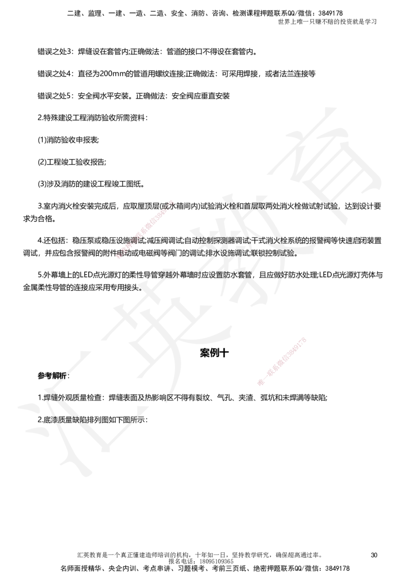 HJ-机电-考前二十案例_2026年一级建造师_2026年一建机电_2025年一建机电SVIP_05-考前密训✿央企特训✿机构普押_51-机电《考前二十案例+答题模板+终极押题》HY