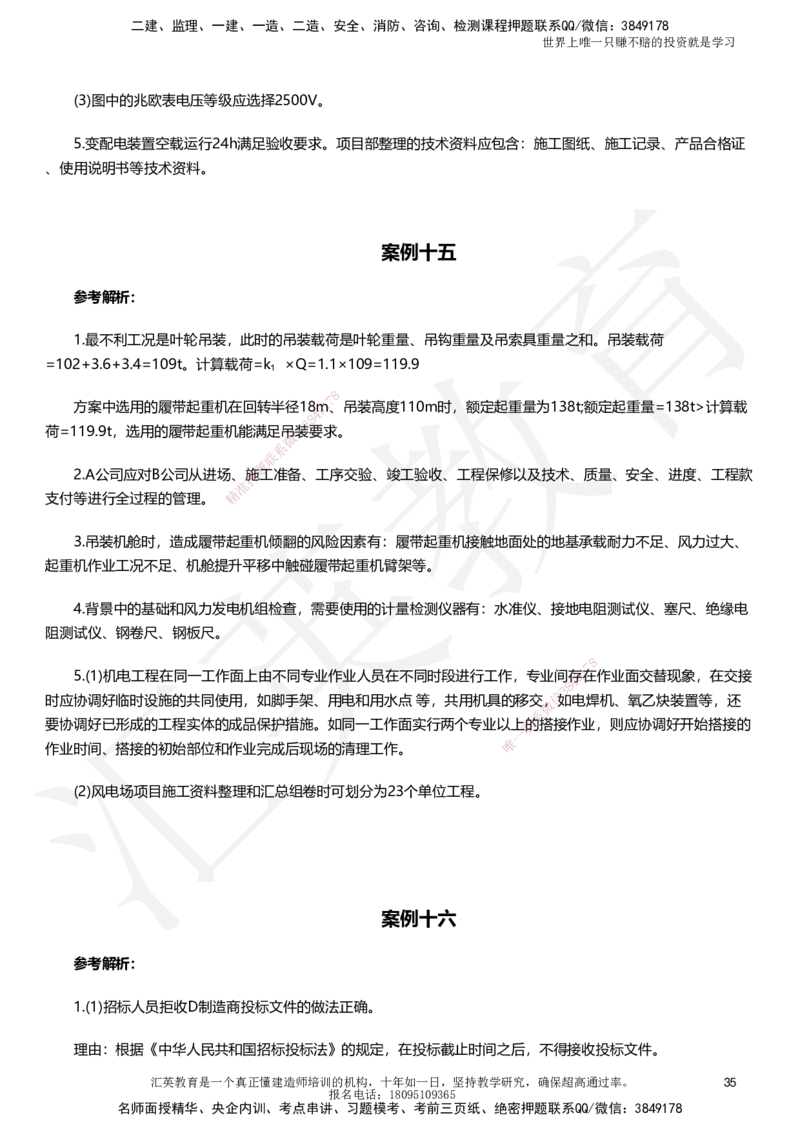 HJ-机电-考前二十案例_2026年一级建造师_2026年一建机电_2025年一建机电SVIP_05-考前密训✿央企特训✿机构普押_51-机电《考前二十案例+答题模板+终极押题》HY