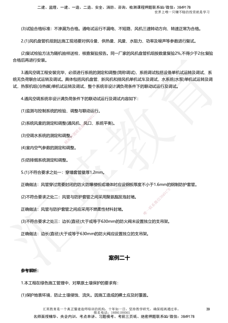 HJ-机电-考前二十案例_2026年一级建造师_2026年一建机电_2025年一建机电SVIP_05-考前密训✿央企特训✿机构普押_51-机电《考前二十案例+答题模板+终极押题》HY