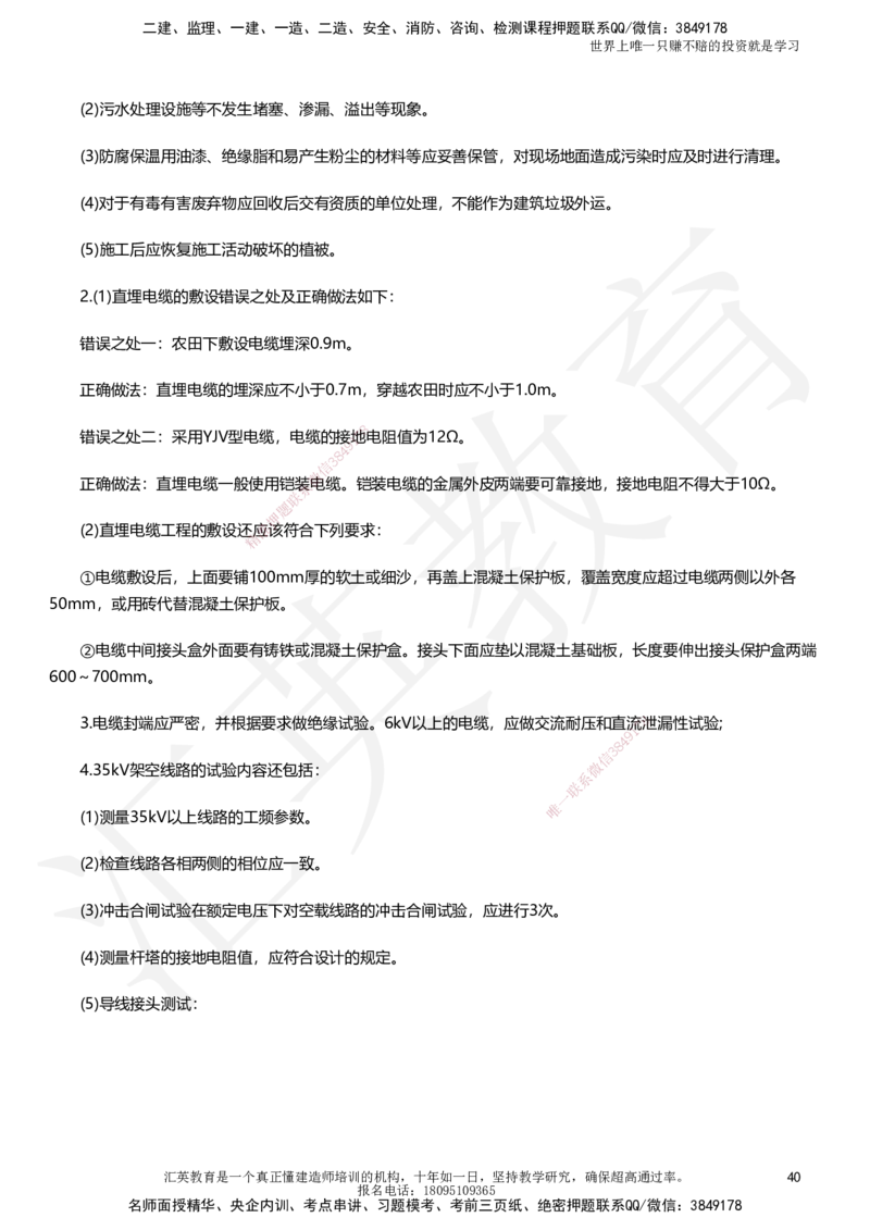 HJ-机电-考前二十案例_2026年一级建造师_2026年一建机电_2025年一建机电SVIP_05-考前密训✿央企特训✿机构普押_51-机电《考前二十案例+答题模板+终极押题》HY