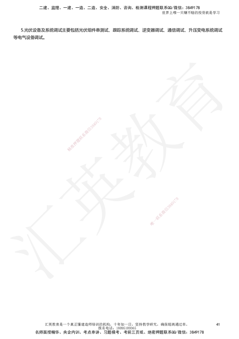 HJ-机电-考前二十案例_2026年一级建造师_2026年一建机电_2025年一建机电SVIP_05-考前密训✿央企特训✿机构普押_51-机电《考前二十案例+答题模板+终极押题》HY