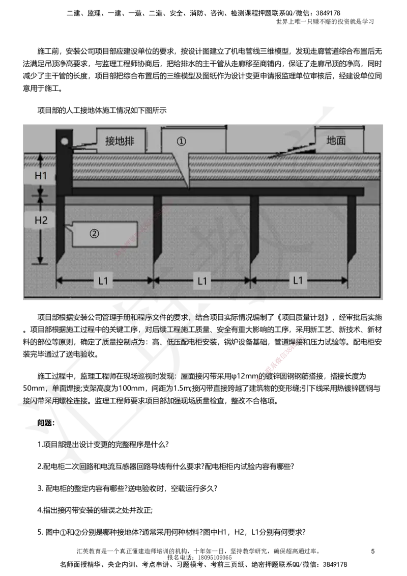 HJ-机电-考前二十案例_2026年一级建造师_2026年一建机电_2025年一建机电SVIP_05-考前密训✿央企特训✿机构普押_51-机电《考前二十案例+答题模板+终极押题》HY
