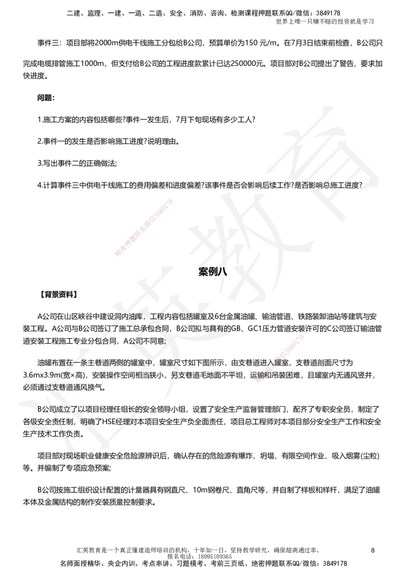 HJ-机电-考前二十案例_2026年一级建造师_2026年一建机电_2025年一建机电SVIP_05-考前密训✿央企特训✿机构普押_51-机电《考前二十案例+答题模板+终极押题》HY