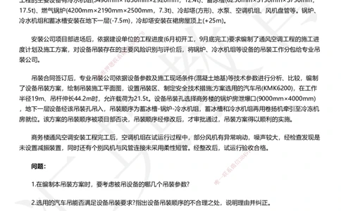 HJ-机电-考前二十案例_2026年一级建造师_2026年一建机电_2025年一建机电SVIP_05-考前密训✿央企特训✿机构普押_51-机电《考前二十案例+答题模板+终极押题》HY