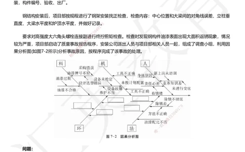 HJ-机电-考前二十案例_2026年一级建造师_2026年一建机电_2025年一建机电SVIP_05-考前密训✿央企特训✿机构普押_51-机电《考前二十案例+答题模板+终极押题》HY