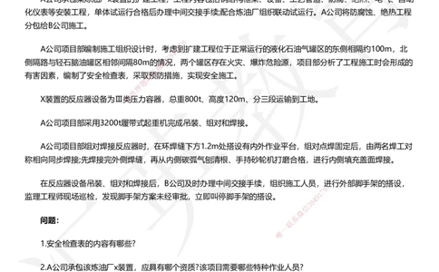 HJ-机电-考前二十案例_2026年一级建造师_2026年一建机电_2025年一建机电SVIP_05-考前密训✿央企特训✿机构普押_51-机电《考前二十案例+答题模板+终极押题》HY