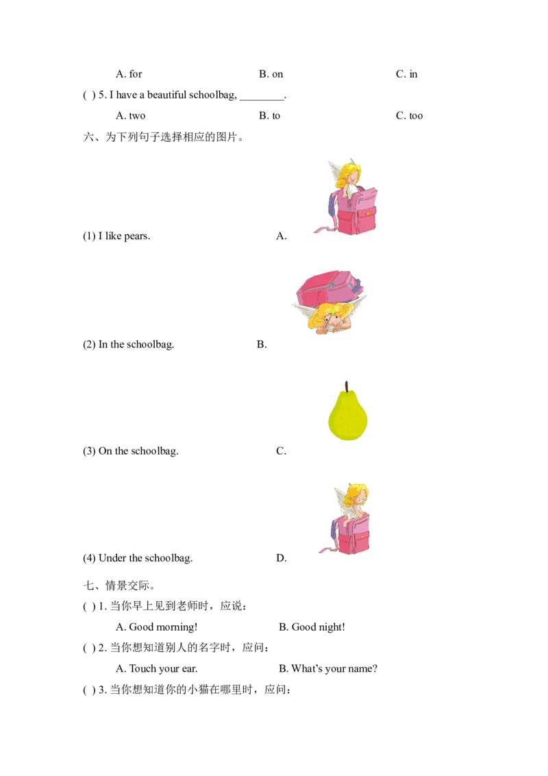 Unit1_单元测试卷_一年级上下册资料_小学一年级学习资料-25年更新版_1-06、小学一年级英语下册_1-6-1、知识点、测试卷、电子书_人教新起点_单元测试卷