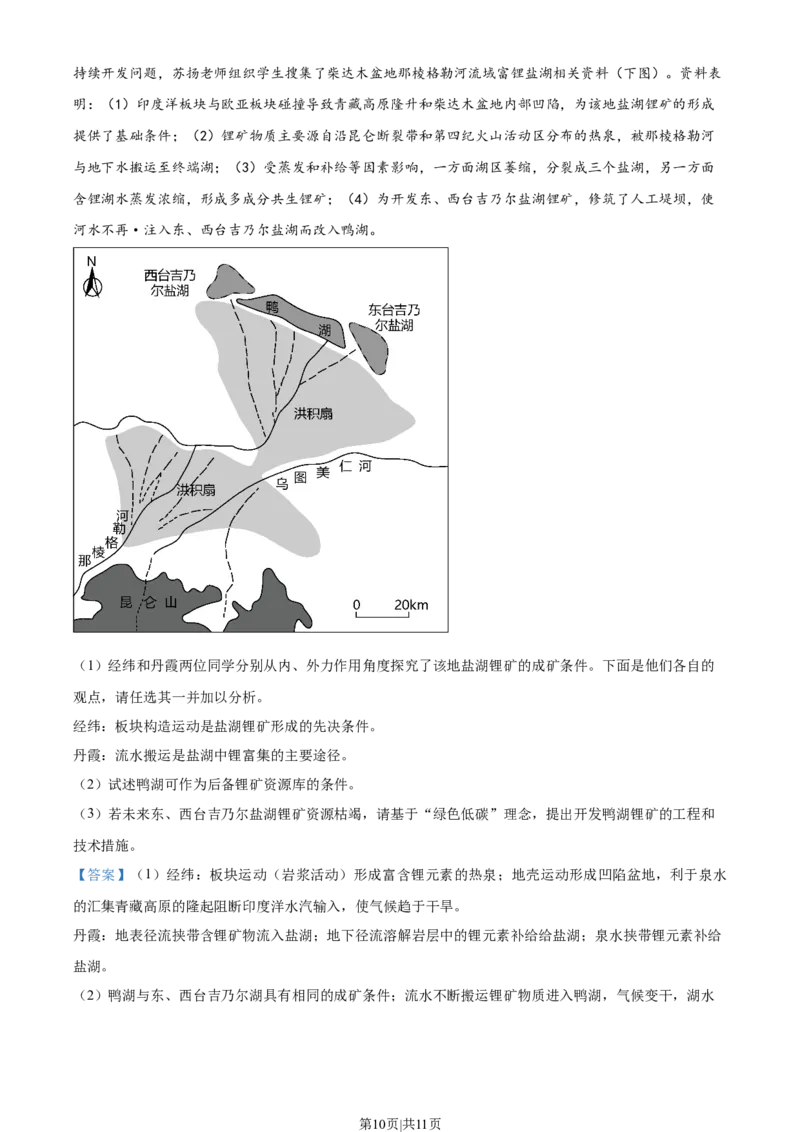 2023年高考地理试卷（河北）（解析卷）_地理历年高考真题_新&middot;Word版2008-2025&middot;高考地理真题_地理（按试卷类型分类）2008-2025_自主命题卷&middot;地理（2008-2025）_河北自主命题&middot;地理（2021-2025）