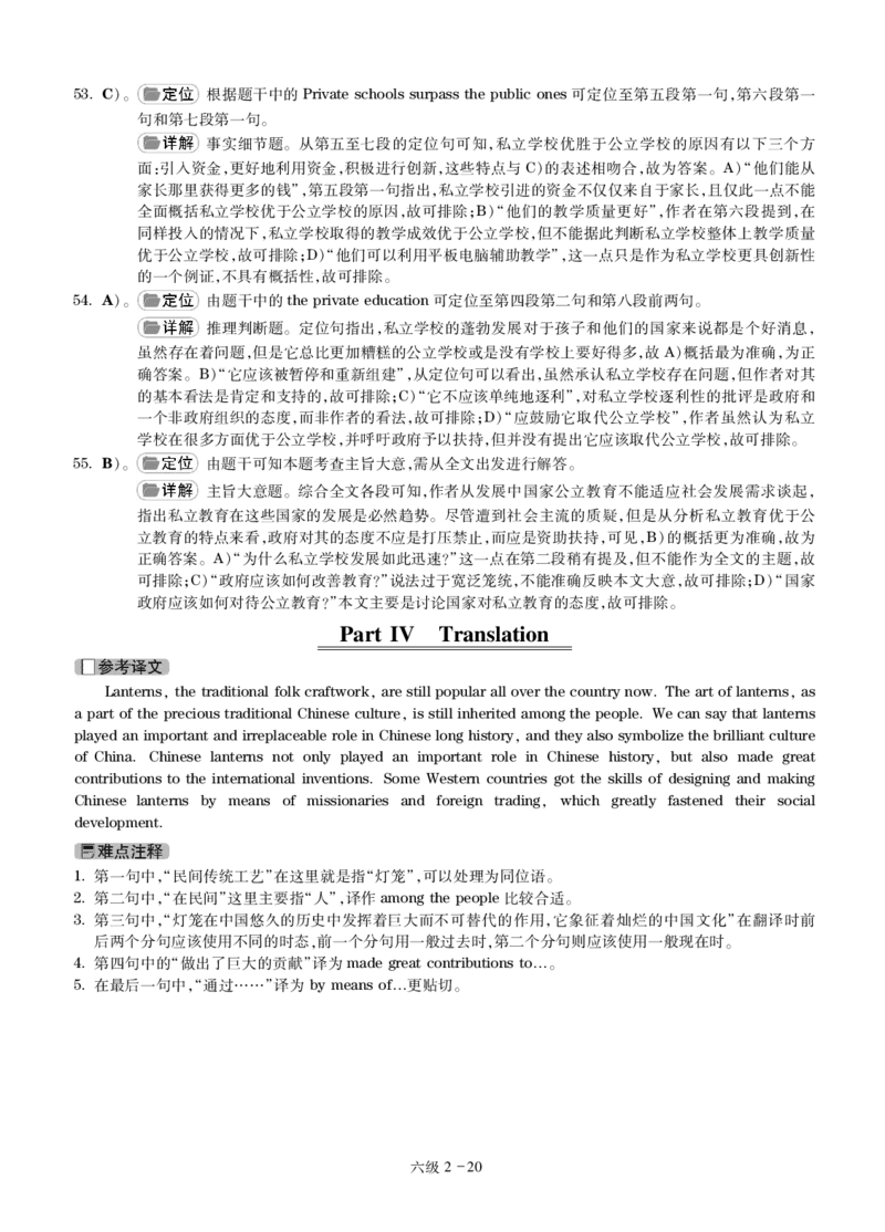 六级通关模拟卷第二套&mdash;答案详解_大学英语四级+六级_六级真题_六级密押试卷_※3.六级预测模拟题_六级通关模拟卷（2）
