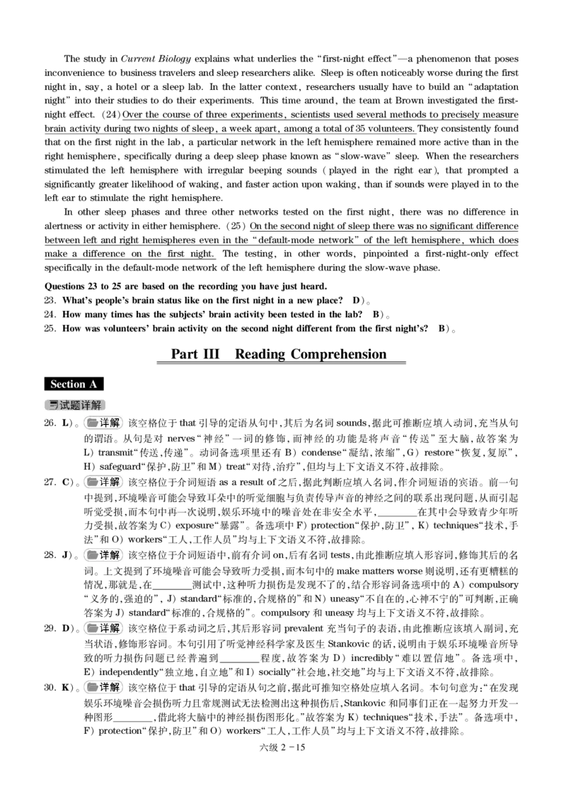 六级通关模拟卷第二套&mdash;答案详解_大学英语四级+六级_六级真题_六级密押试卷_※3.六级预测模拟题_六级通关模拟卷（2）