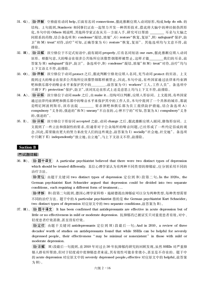 六级通关模拟卷第二套&mdash;答案详解_大学英语四级+六级_六级真题_六级密押试卷_※3.六级预测模拟题_六级通关模拟卷（2）