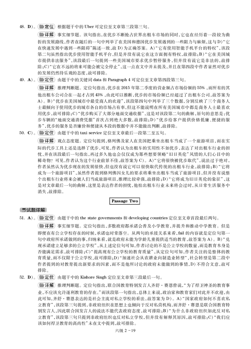 六级通关模拟卷第二套&mdash;答案详解_大学英语四级+六级_六级真题_六级密押试卷_※3.六级预测模拟题_六级通关模拟卷（2）