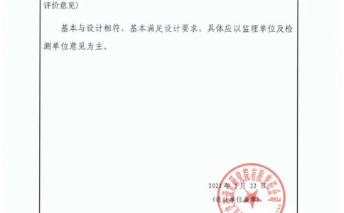 3、设计单位评价意见_2021-2023年优秀施组方案_施工组织设计_施组11-新余环城路项目施工组织设计_交工验收记录_S221