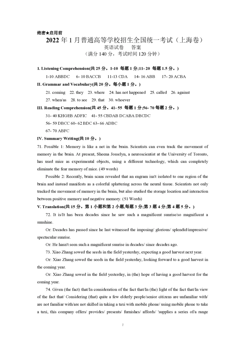 2022年高考英语试卷（上海）（春考）（答案卷）_英语历年高考真题_新&middot;PDF版2008-2025&middot;高考英语真题_英语（按年份分类）2008-2025_2022&middot;高考英语真题