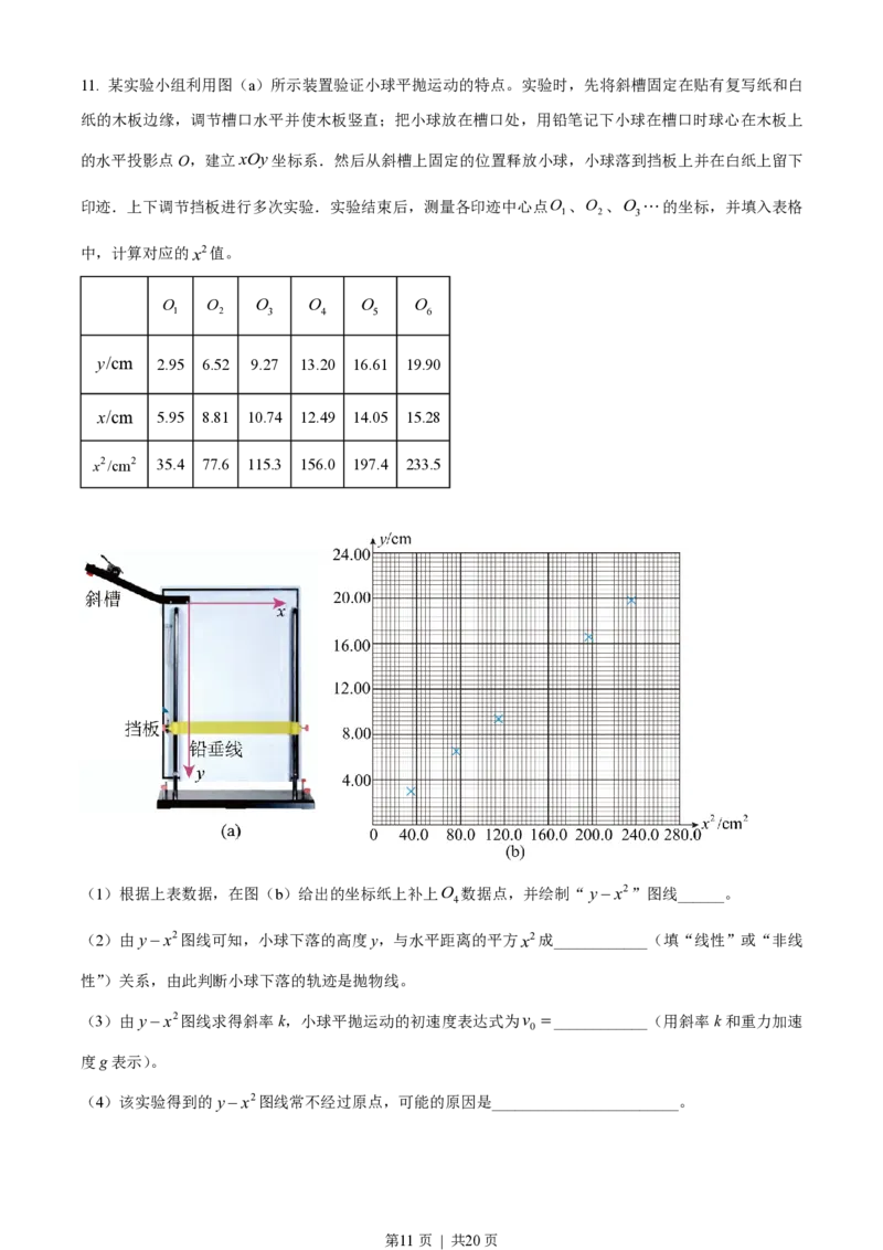 2022年高考物理试卷（福建）（解析卷）_物理历年高考真题_新&middot;PDF版2008-2025&middot;高考物理真题_物理（按试卷类型分类）2008-2025_自主命题卷&middot;物理（2008-2025）