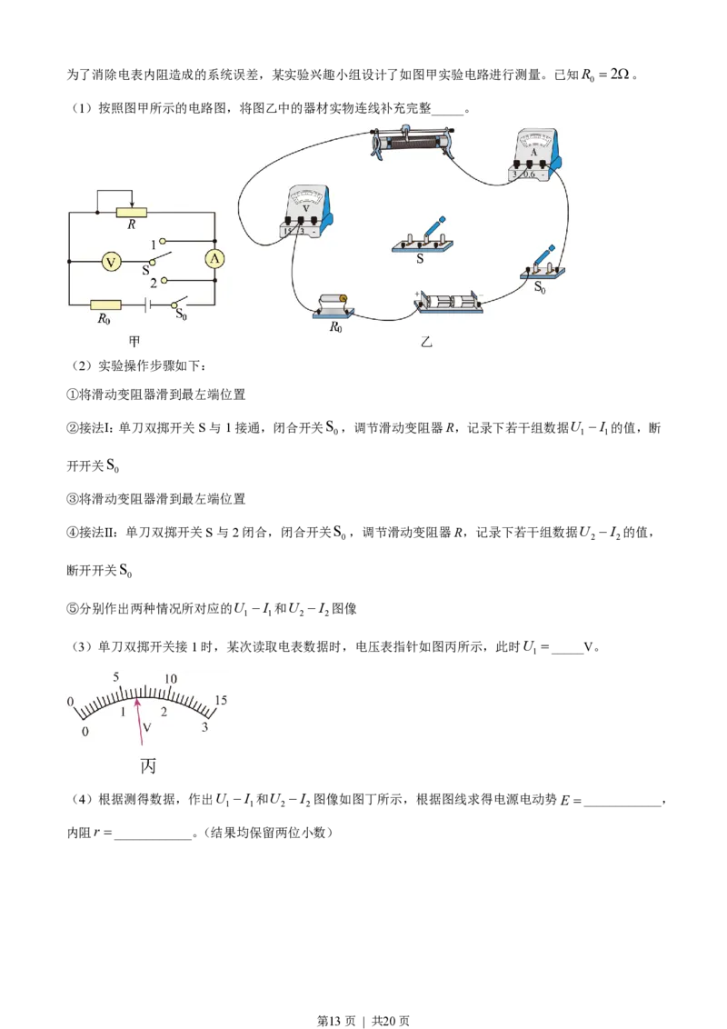 2022年高考物理试卷（福建）（解析卷）_物理历年高考真题_新&middot;PDF版2008-2025&middot;高考物理真题_物理（按试卷类型分类）2008-2025_自主命题卷&middot;物理（2008-2025）
