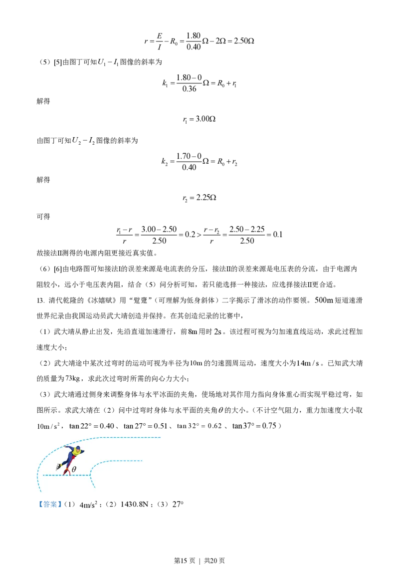 2022年高考物理试卷（福建）（解析卷）_物理历年高考真题_新&middot;PDF版2008-2025&middot;高考物理真题_物理（按试卷类型分类）2008-2025_自主命题卷&middot;物理（2008-2025）