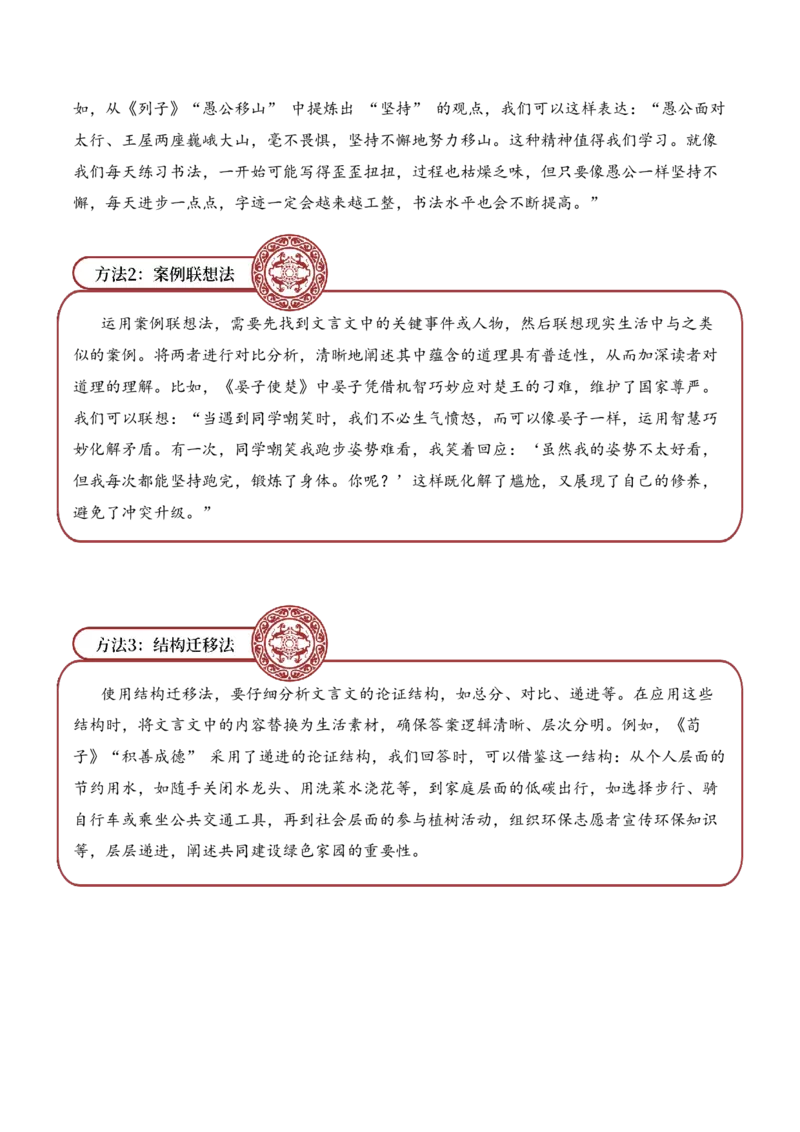 专题3.1先秦时期考点三语言表达小古文阅读专项训练（教师版）_一年级语文下册（统编版）_小古文_2025年春季温暖升级版