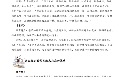 专题3.1先秦时期考点三语言表达小古文阅读专项训练（教师版）_一年级语文下册（统编版）_小古文_2025年春季温暖升级版
