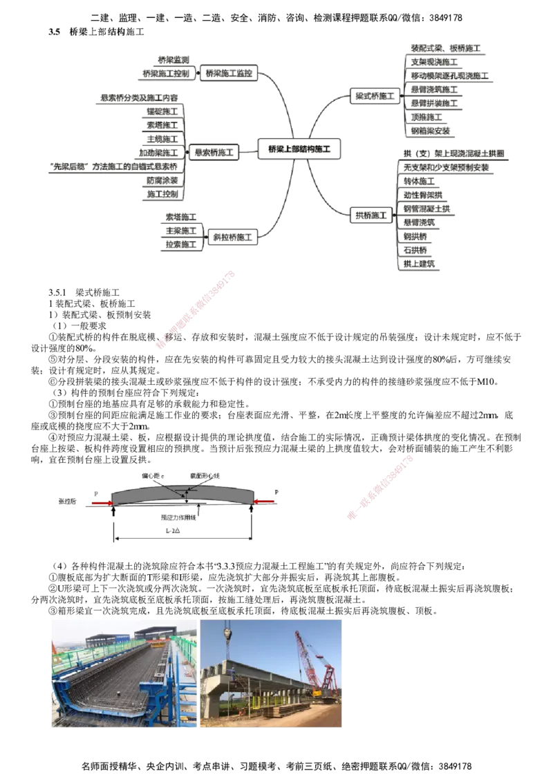 第07讲　梁式桥施工（一）_2026年一级建造师_2026年一建公路_2025年一建公路SVIP_02-基础精讲✿高端面授✿深度强化_10-公路《基础精讲班》宋卫东JG