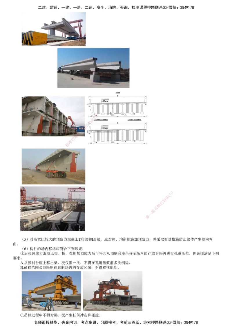 第07讲　梁式桥施工（一）_2026年一级建造师_2026年一建公路_2025年一建公路SVIP_02-基础精讲✿高端面授✿深度强化_10-公路《基础精讲班》宋卫东JG