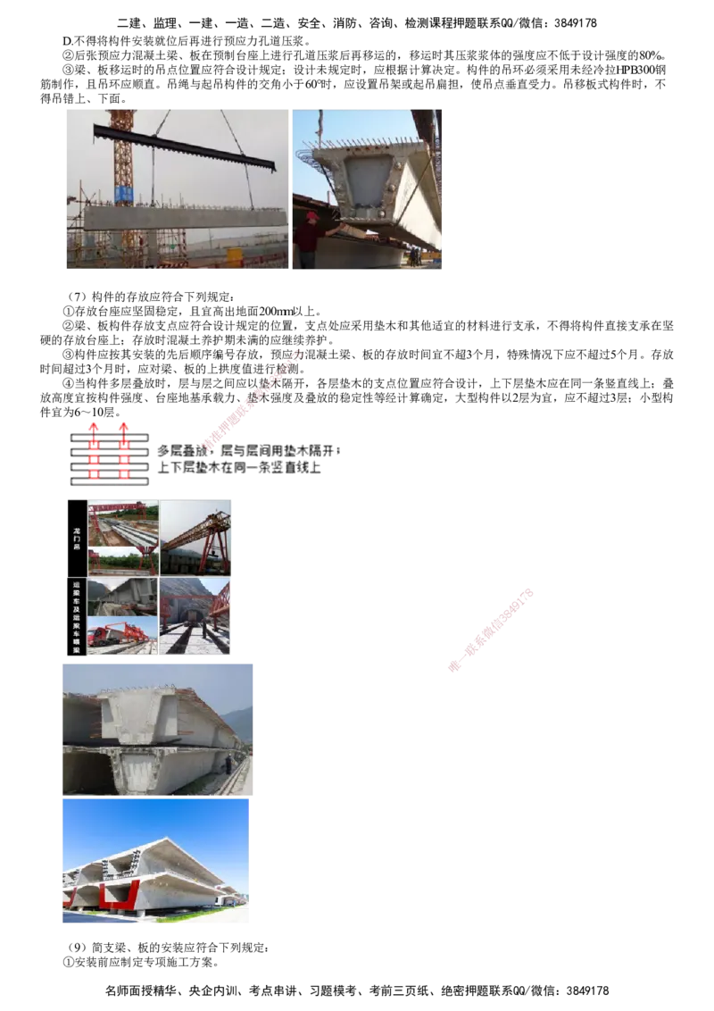 第07讲　梁式桥施工（一）_2026年一级建造师_2026年一建公路_2025年一建公路SVIP_02-基础精讲✿高端面授✿深度强化_10-公路《基础精讲班》宋卫东JG