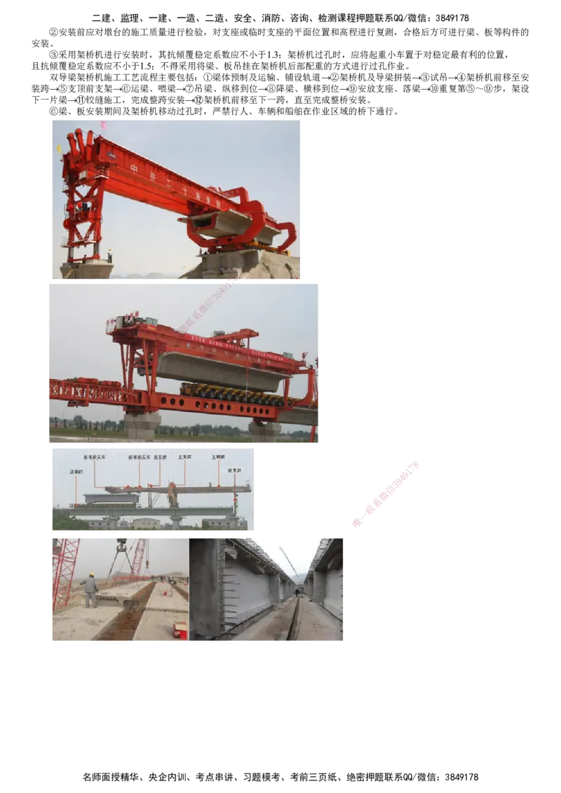 第07讲　梁式桥施工（一）_2026年一级建造师_2026年一建公路_2025年一建公路SVIP_02-基础精讲✿高端面授✿深度强化_10-公路《基础精讲班》宋卫东JG