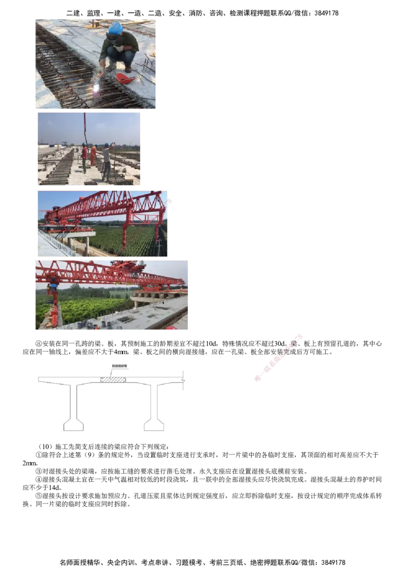 第07讲　梁式桥施工（一）_2026年一级建造师_2026年一建公路_2025年一建公路SVIP_02-基础精讲✿高端面授✿深度强化_10-公路《基础精讲班》宋卫东JG