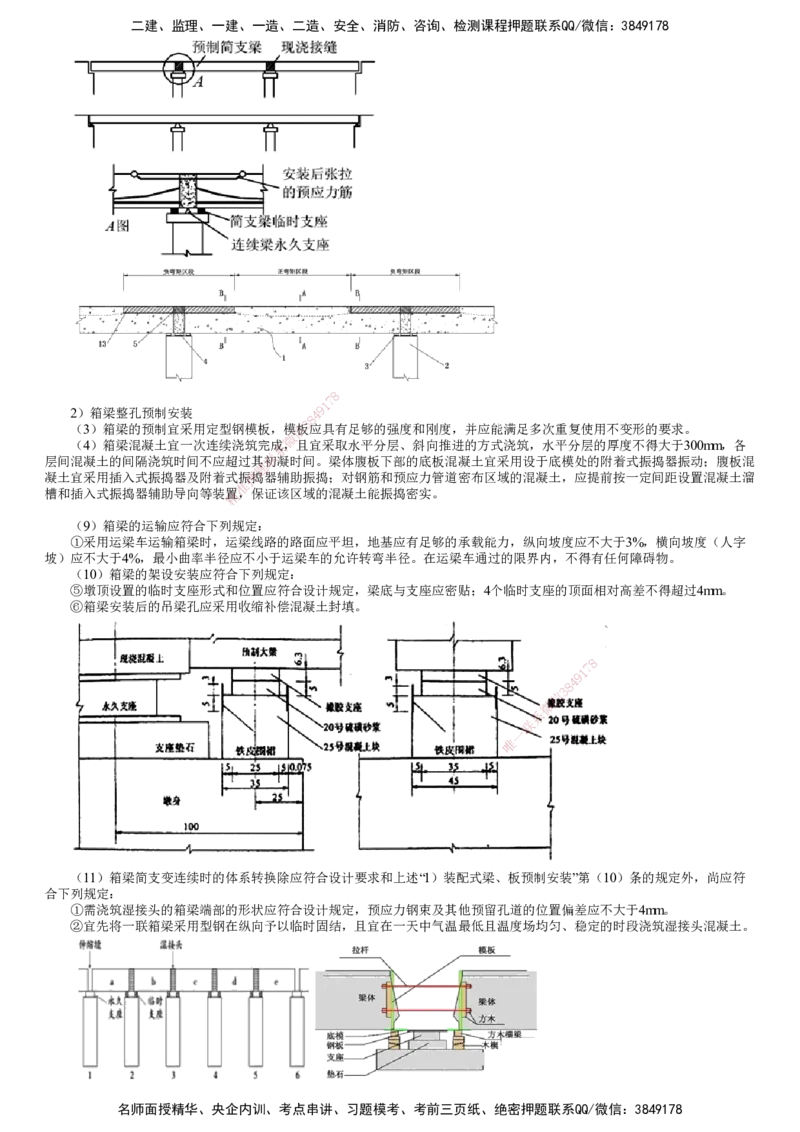 第07讲　梁式桥施工（一）_2026年一级建造师_2026年一建公路_2025年一建公路SVIP_02-基础精讲✿高端面授✿深度强化_10-公路《基础精讲班》宋卫东JG